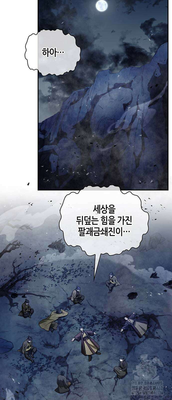 천화서고 대공자 98화 너희가 빛나고자 한다면 34