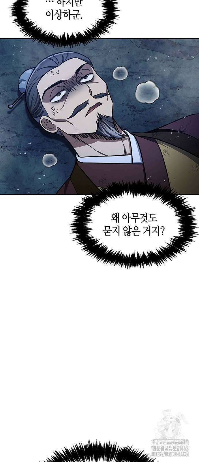 천화서고 대공자 98화 너희가 빛나고자 한다면 37
