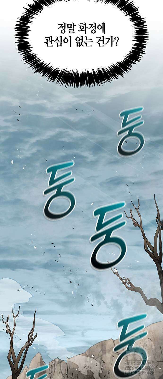 천화서고 대공자 98화 너희가 빛나고자 한다면 38