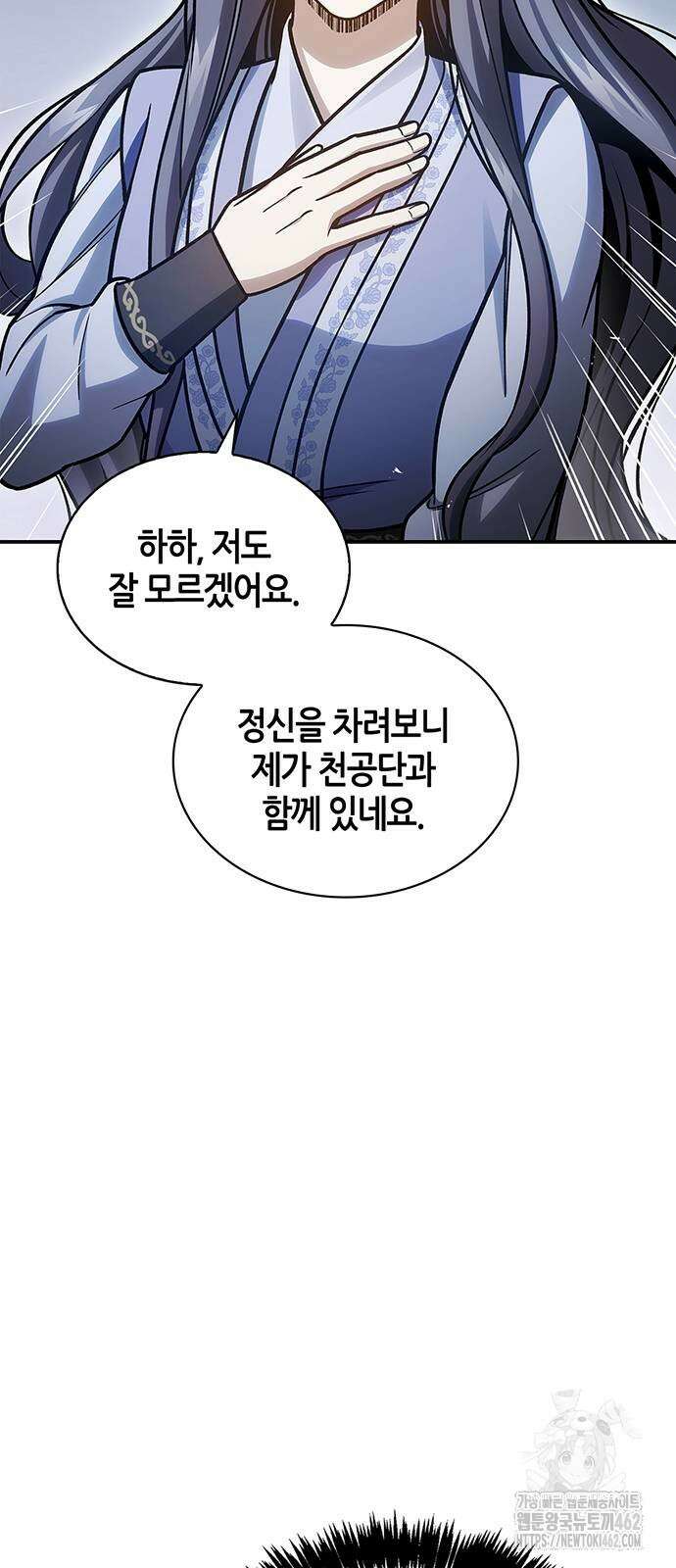 천화서고 대공자 98화 너희가 빛나고자 한다면 44