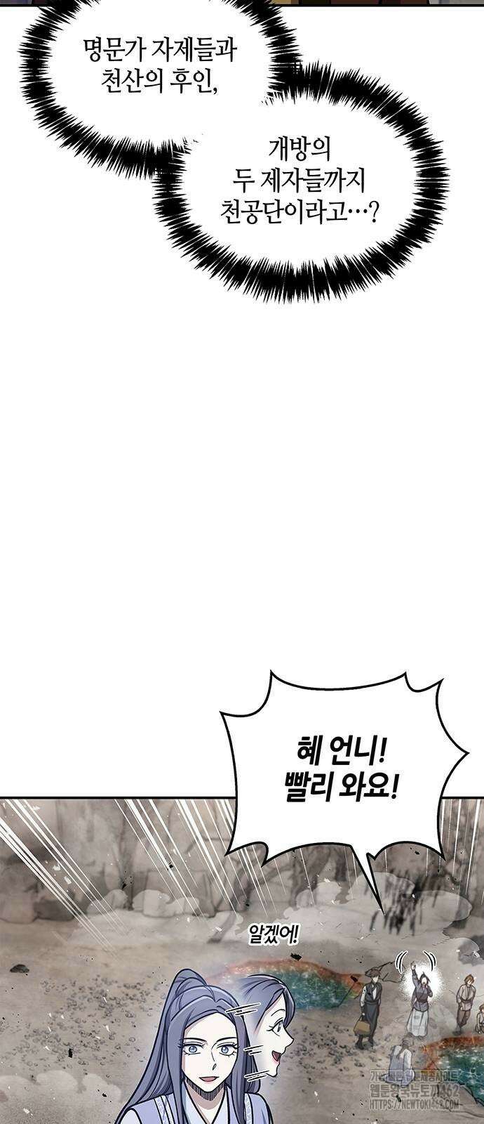 천화서고 대공자 98화 너희가 빛나고자 한다면 50
