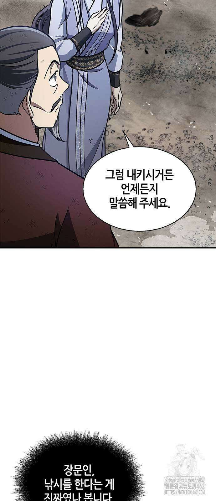 천화서고 대공자 98화 너희가 빛나고자 한다면 51