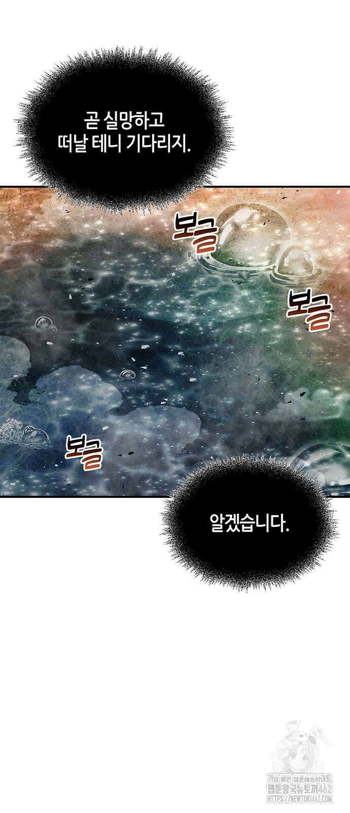 천화서고 대공자 98화 너희가 빛나고자 한다면 53