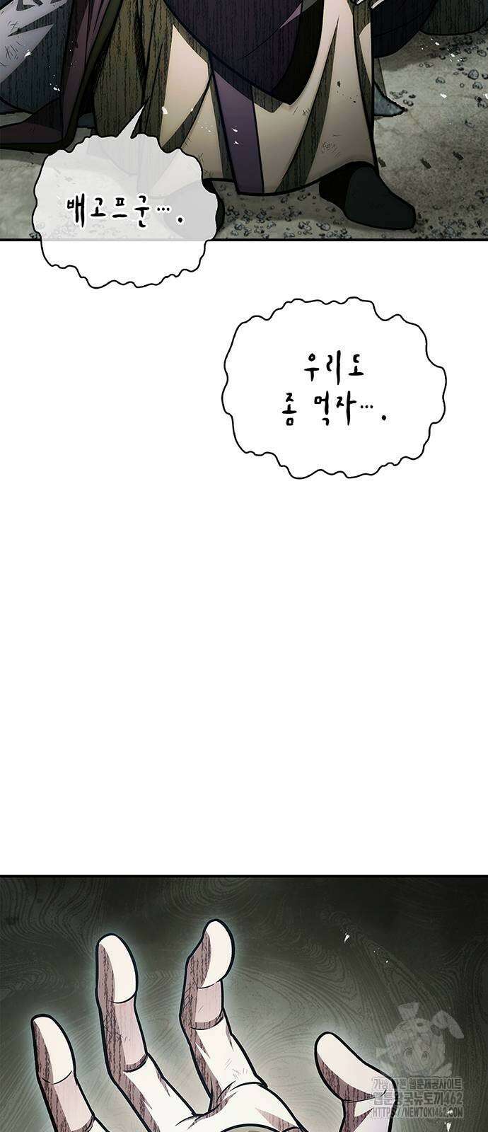 천화서고 대공자 98화 너희가 빛나고자 한다면 67