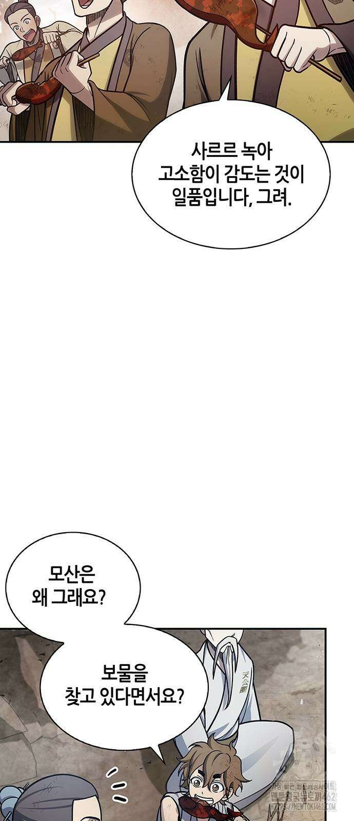 천화서고 대공자 98화 너희가 빛나고자 한다면 77