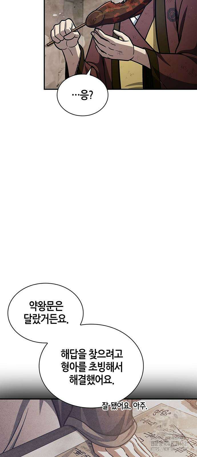 천화서고 대공자 98화 너희가 빛나고자 한다면 79