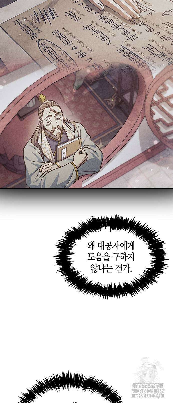 천화서고 대공자 98화 너희가 빛나고자 한다면 80