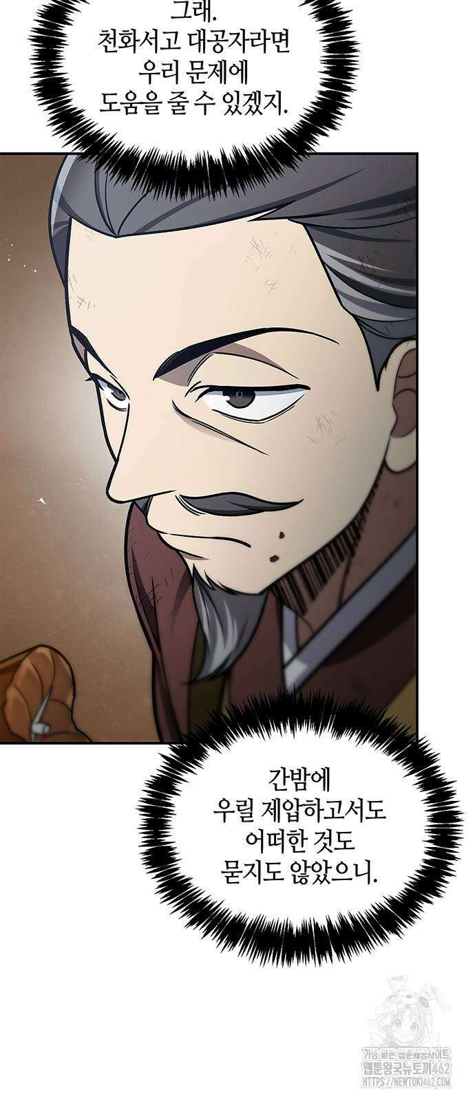 천화서고 대공자 98화 너희가 빛나고자 한다면 81