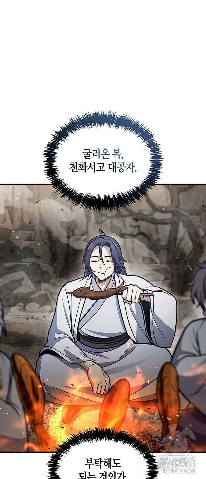 천화서고 대공자 98화 너희가 빛나고자 한다면 82