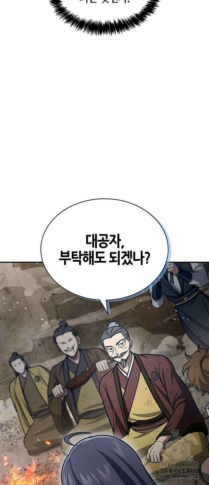 천화서고 대공자 98화 너희가 빛나고자 한다면 83