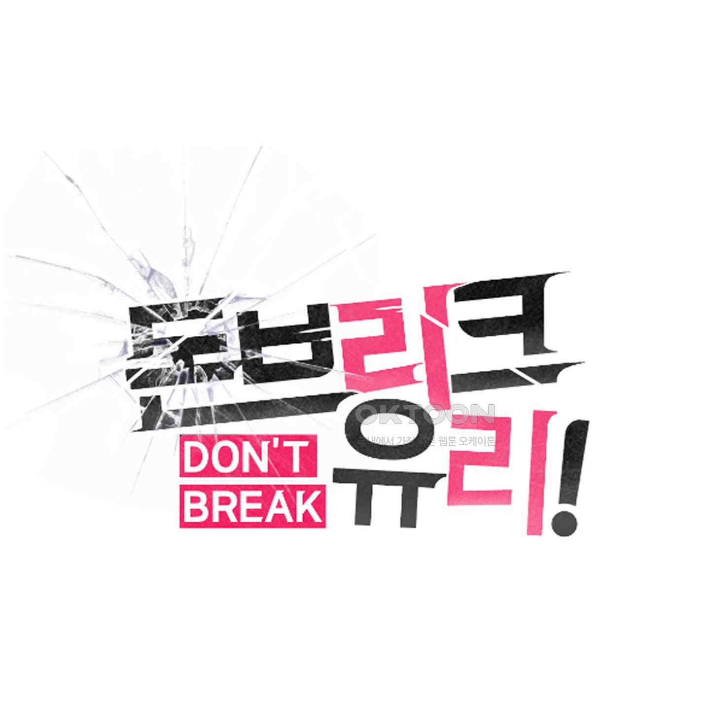 돈브리크 유리 13화 15