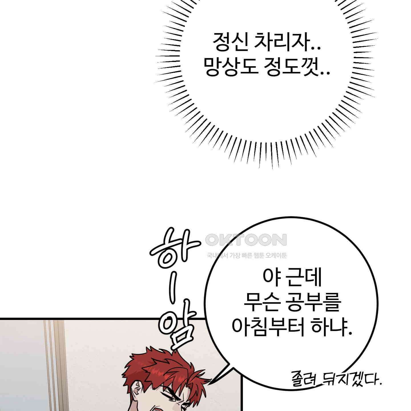돈브리크 유리 13화 19
