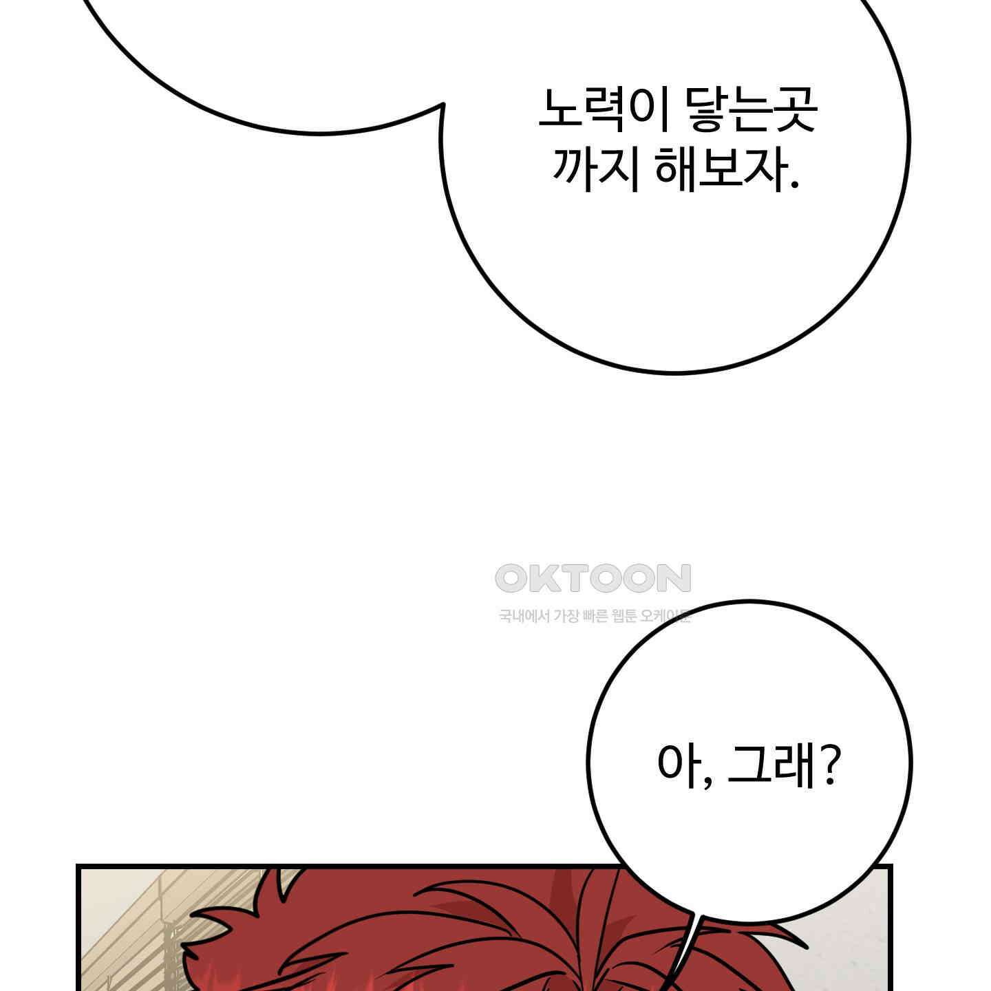 돈브리크 유리 13화 23
