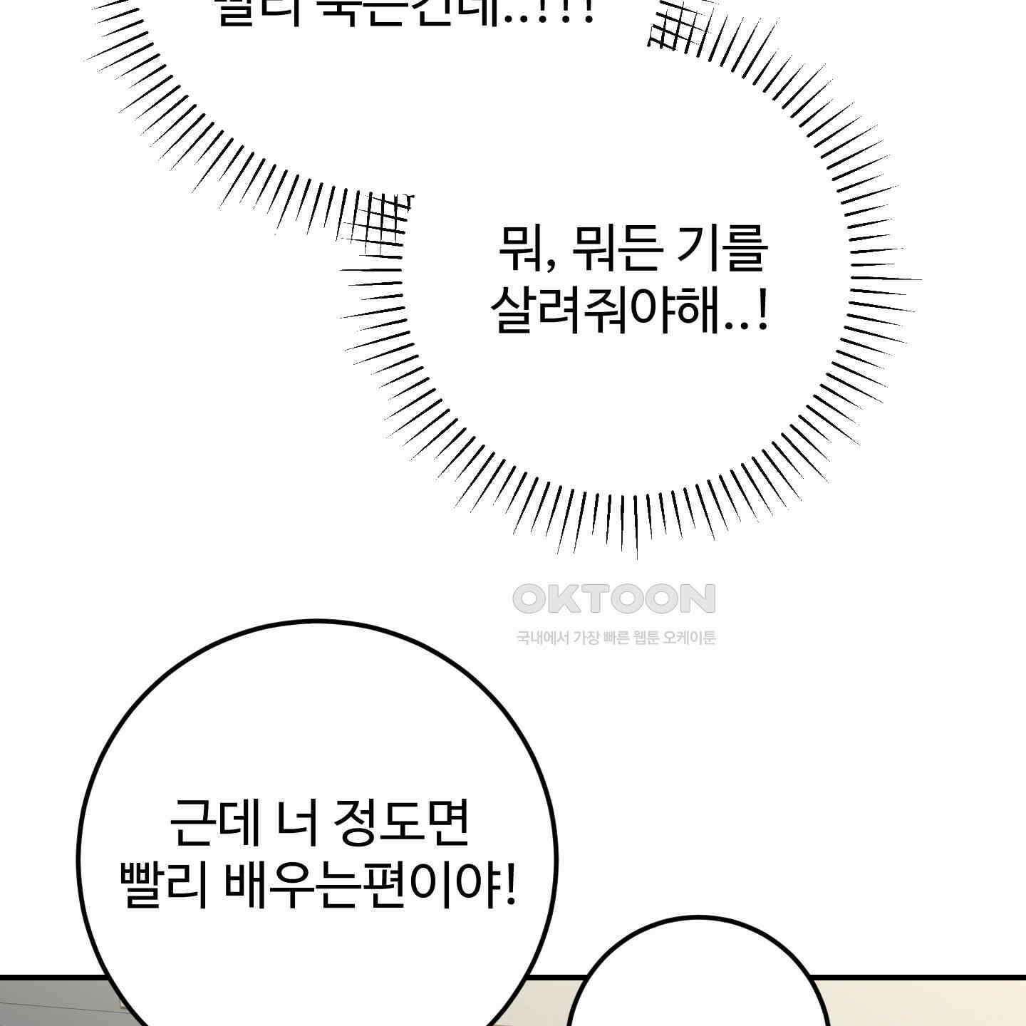 돈브리크 유리 13화 25