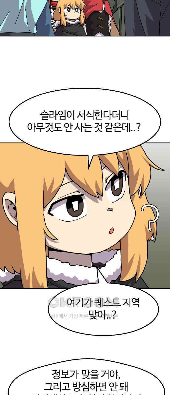 판타지 여동생! 266화 에메랄드 웅덩이 1 2