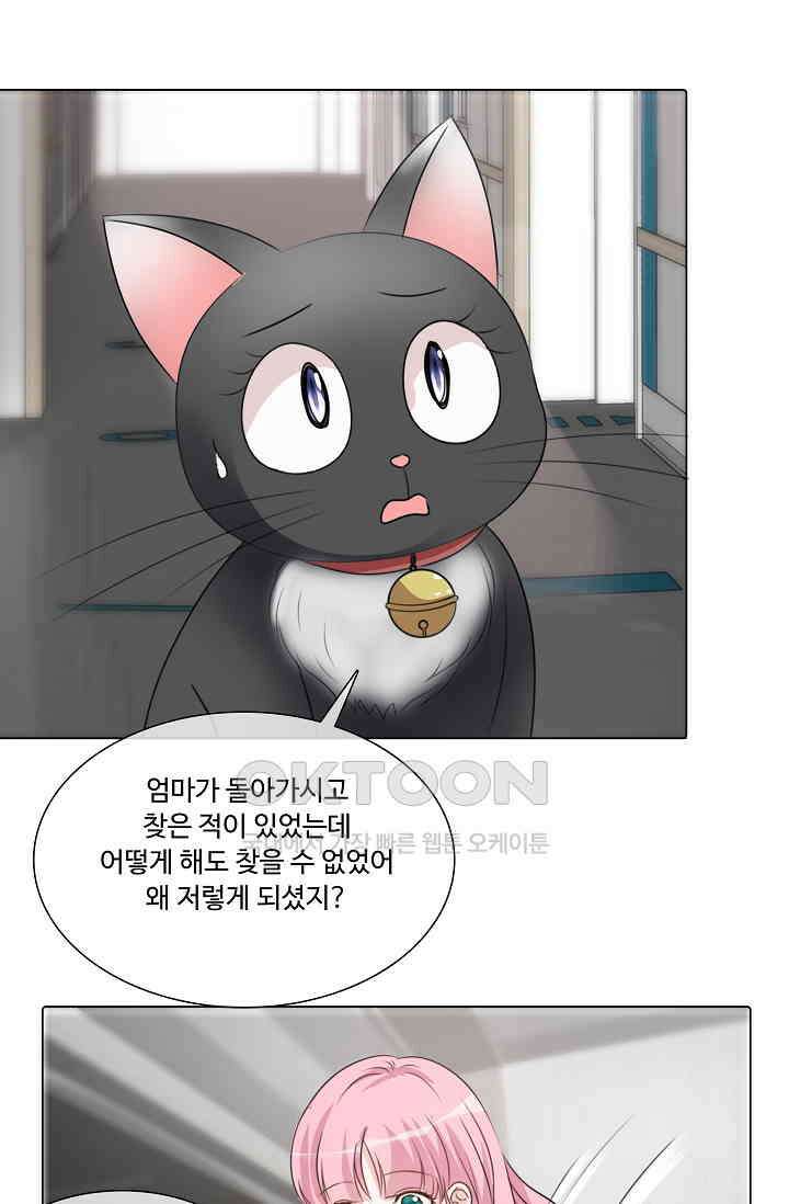 전생 탑스타 45화 1