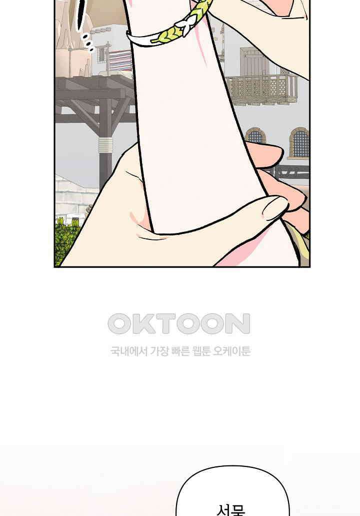 아카시아 - 46화 19