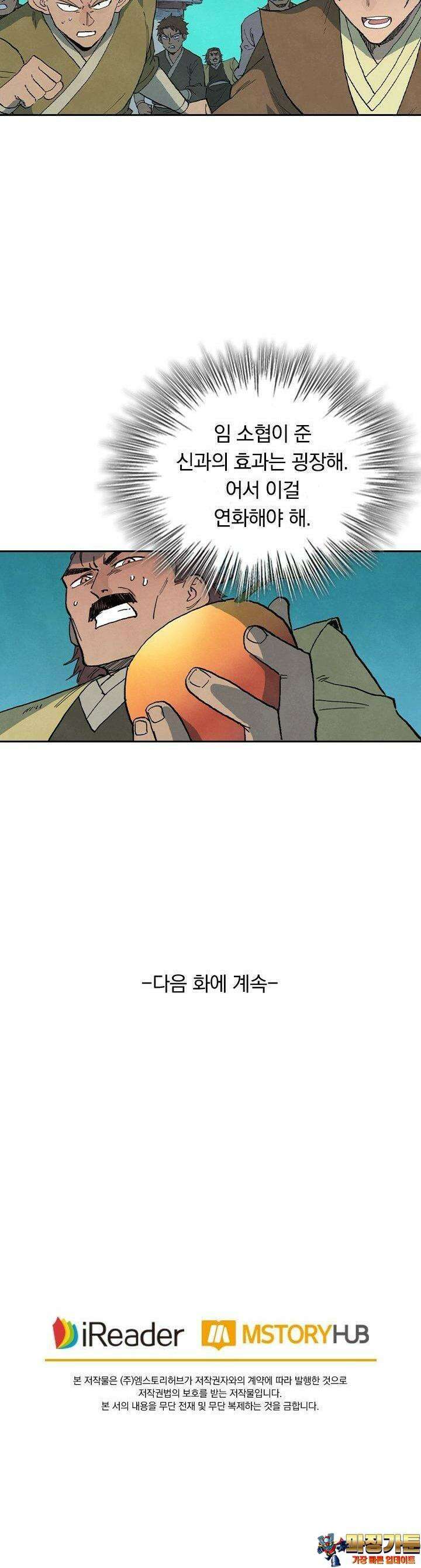 성무신결 775화 17