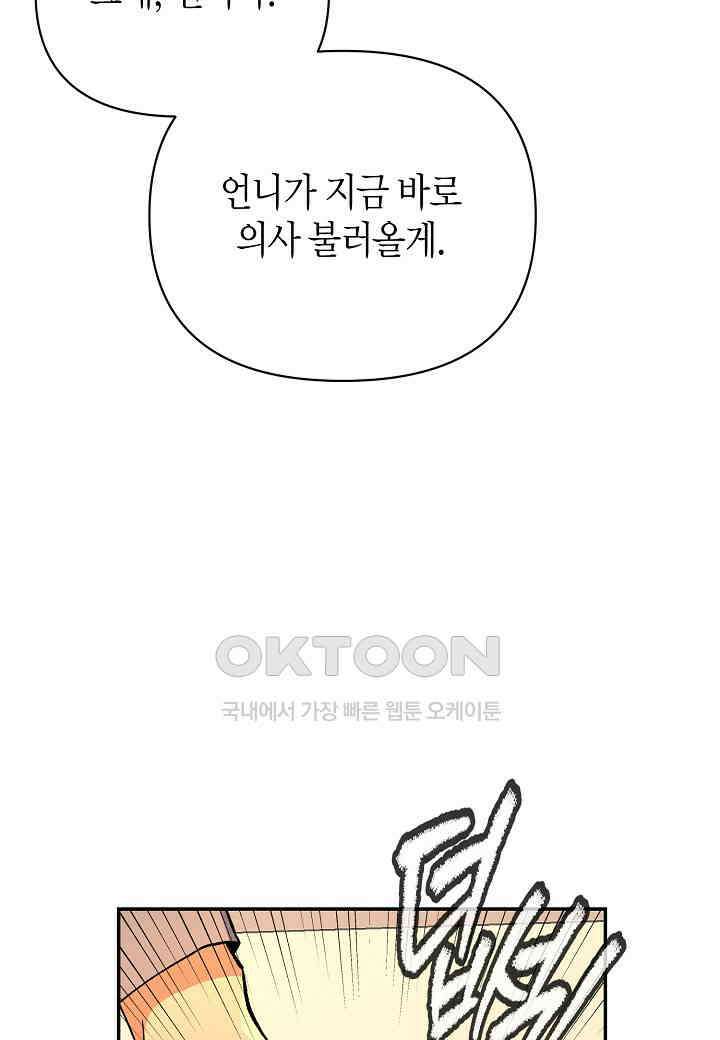 아카시아 - 66화 9