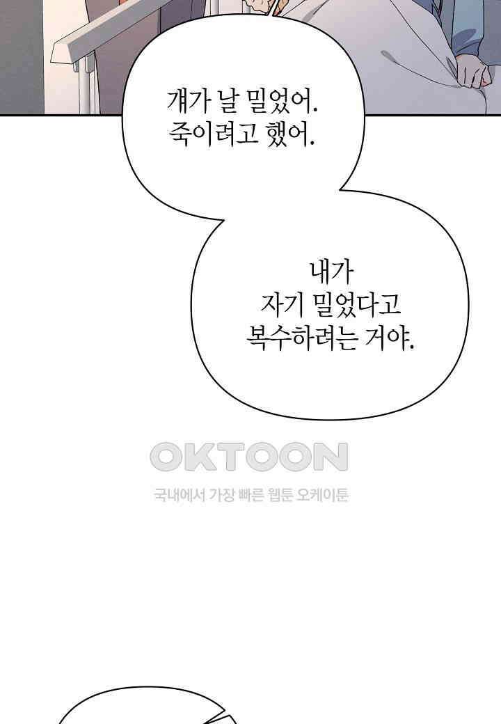 아카시아 - 66화 12