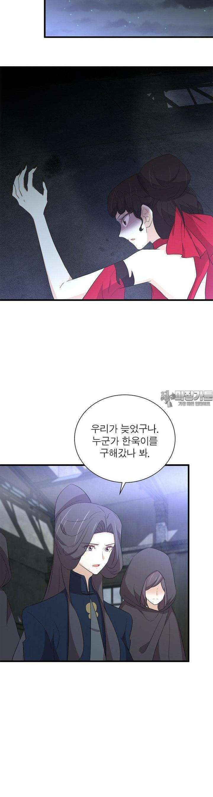 차원을 잘못 찾아왔습니다 256화 16