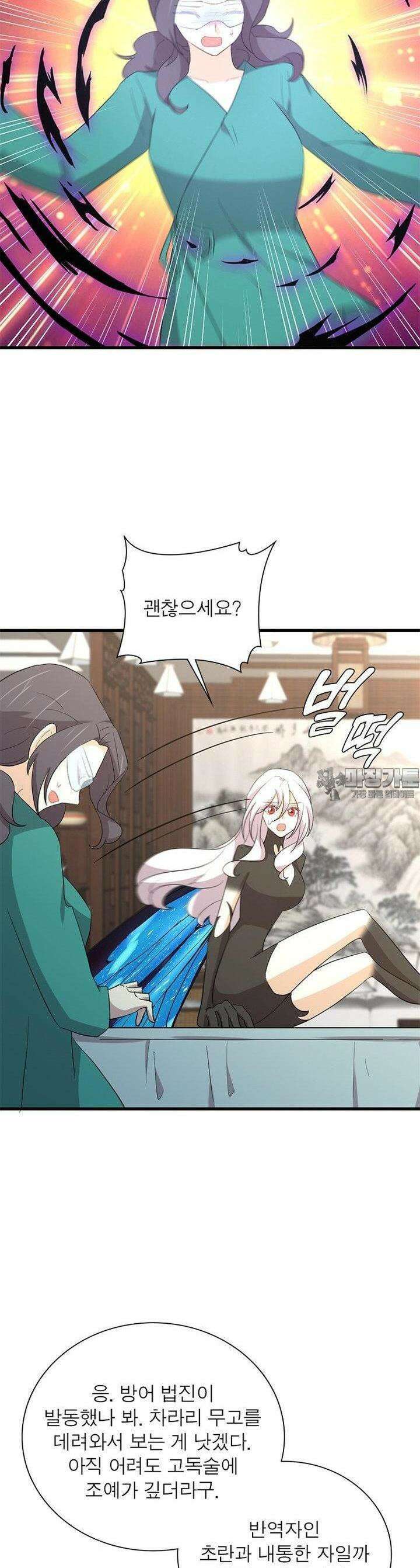 차원을 잘못 찾아왔습니다 256화 22