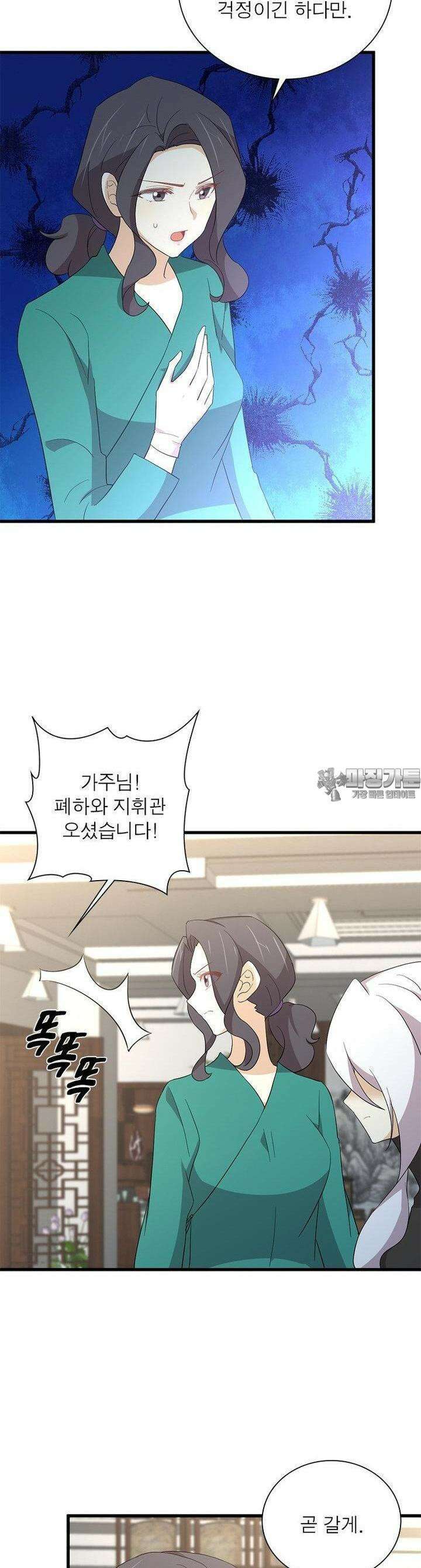 차원을 잘못 찾아왔습니다 256화 23