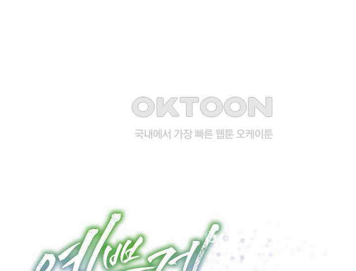 예쁘게 우는 남자 72화 1
