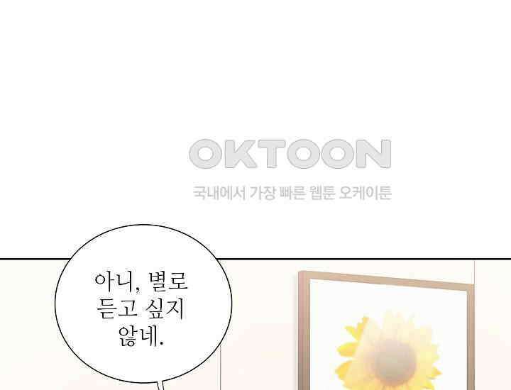 예쁘게 우는 남자 72화 37