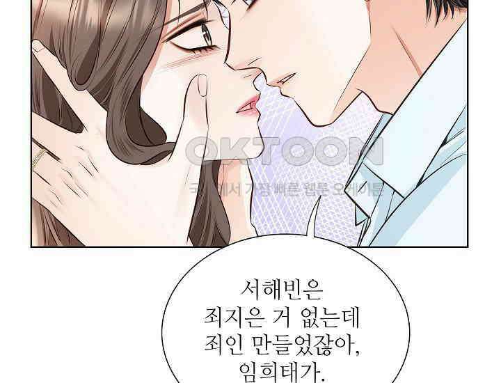 예쁘게 우는 남자 72화 45