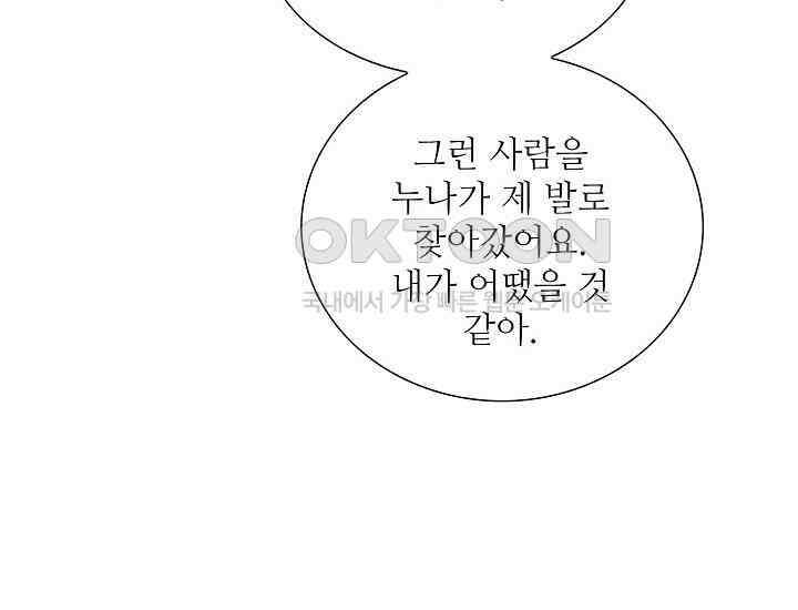 예쁘게 우는 남자 72화 46