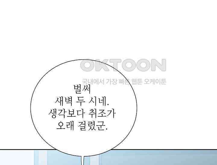 예쁘게 우는 남자 79화 13