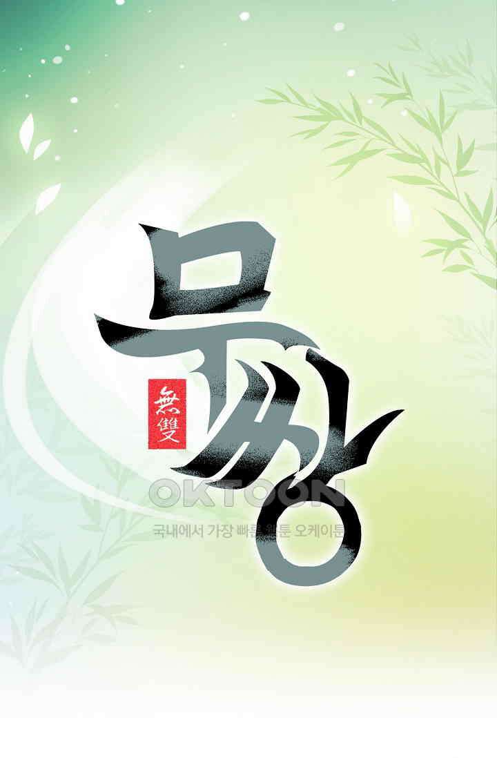 무쌍  206화 1