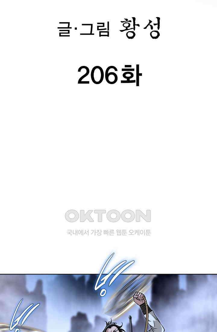 무쌍  206화 2