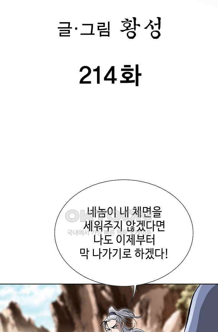 무쌍  214화 2