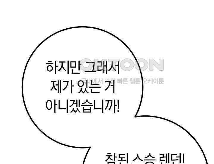 회귀검가의 서자가 사는 법 2화 11