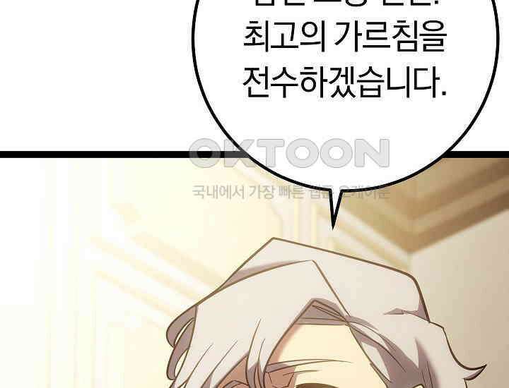 회귀검가의 서자가 사는 법 2화 12