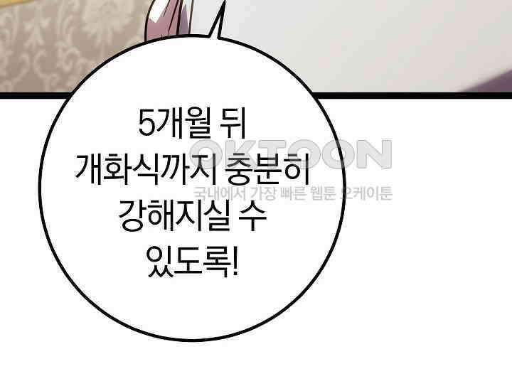 회귀검가의 서자가 사는 법 2화 14