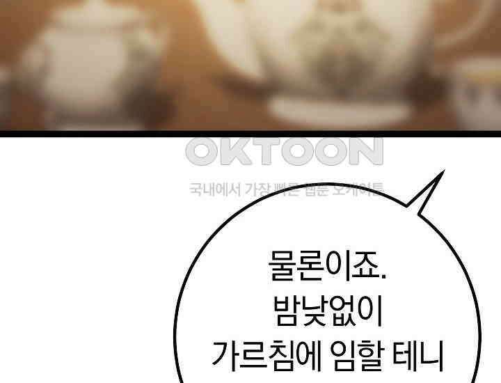 회귀검가의 서자가 사는 법 2화 22