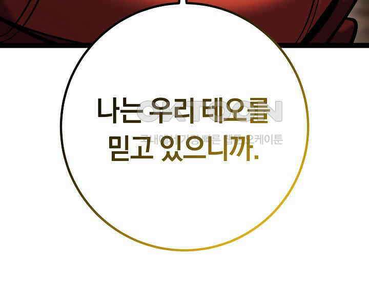 회귀검가의 서자가 사는 법 2화 27