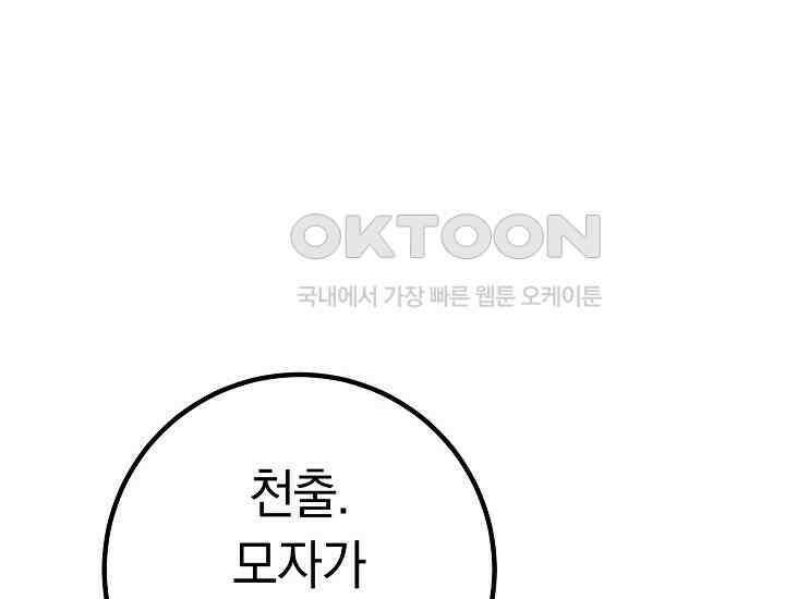 회귀검가의 서자가 사는 법 2화 36