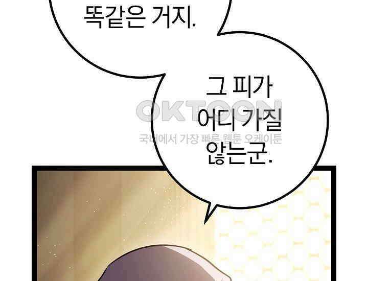 회귀검가의 서자가 사는 법 2화 37