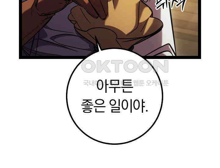 회귀검가의 서자가 사는 법 2화 39