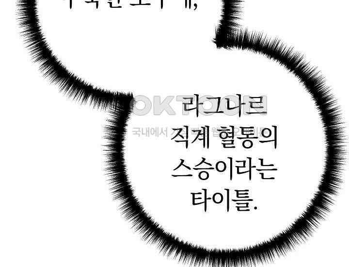 회귀검가의 서자가 사는 법 2화 44