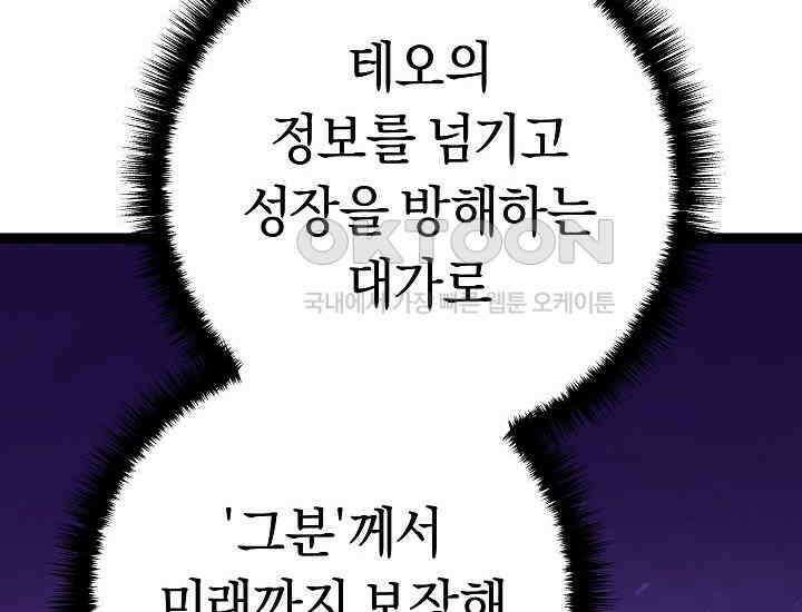 회귀검가의 서자가 사는 법 2화 46