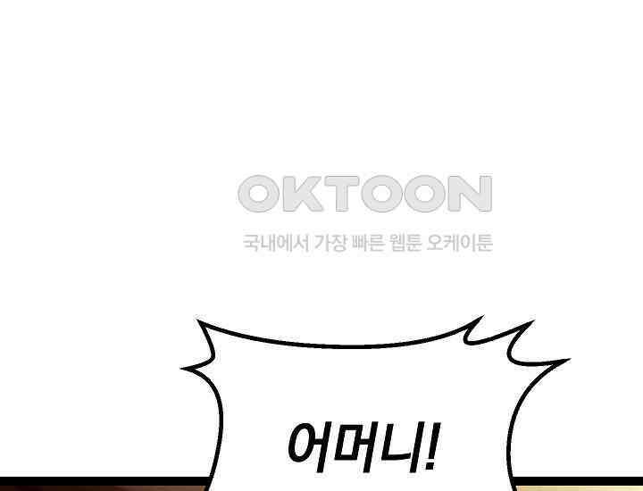 회귀검가의 서자가 사는 법 2화 73