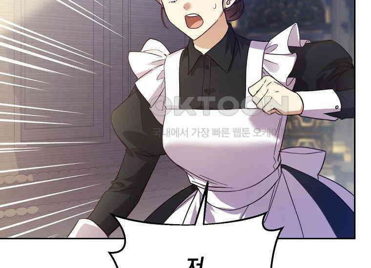 패륜 공작가에는 가정 교육이 필요하다 10화 3