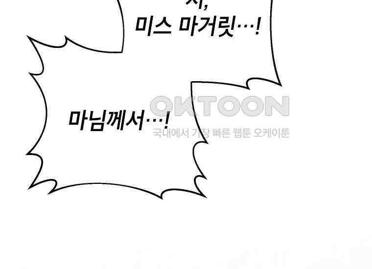 패륜 공작가에는 가정 교육이 필요하다 10화 4