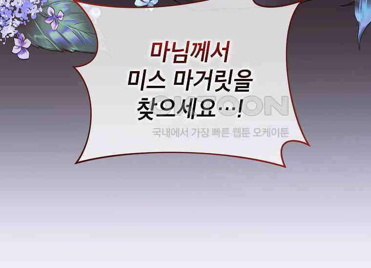 패륜 공작가에는 가정 교육이 필요하다 10화 8