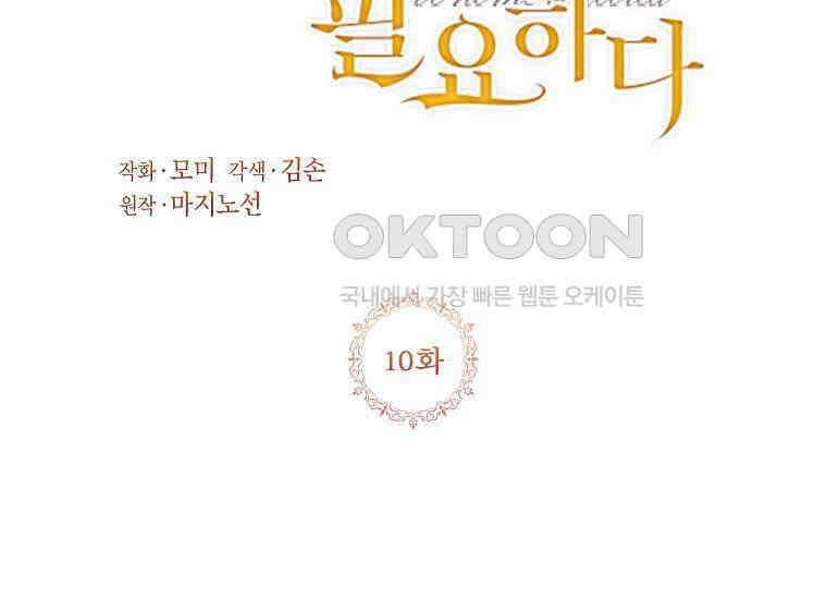패륜 공작가에는 가정 교육이 필요하다 10화 11